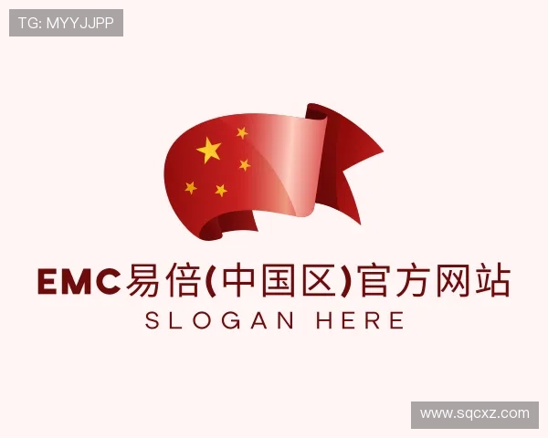 解读EMC易倍官方网站