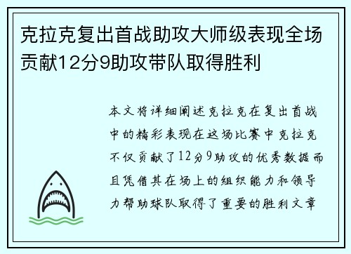 克拉克复出首战助攻大师级表现全场贡献12分9助攻带队取得胜利