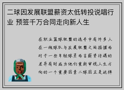 二球因发展联盟薪资太低转投说唱行业 预签千万合同走向新人生