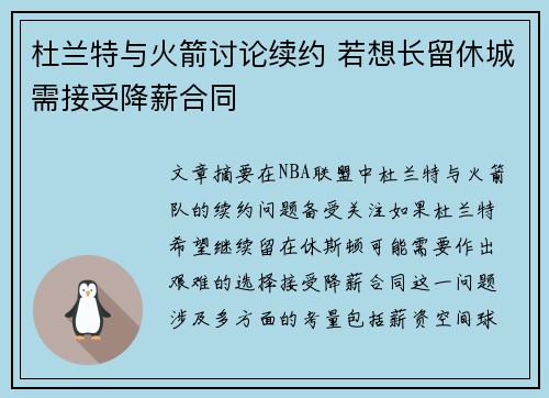 杜兰特与火箭讨论续约 若想长留休城需接受降薪合同