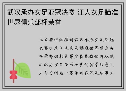 武汉承办女足亚冠决赛 江大女足瞄准世界俱乐部杯荣誉